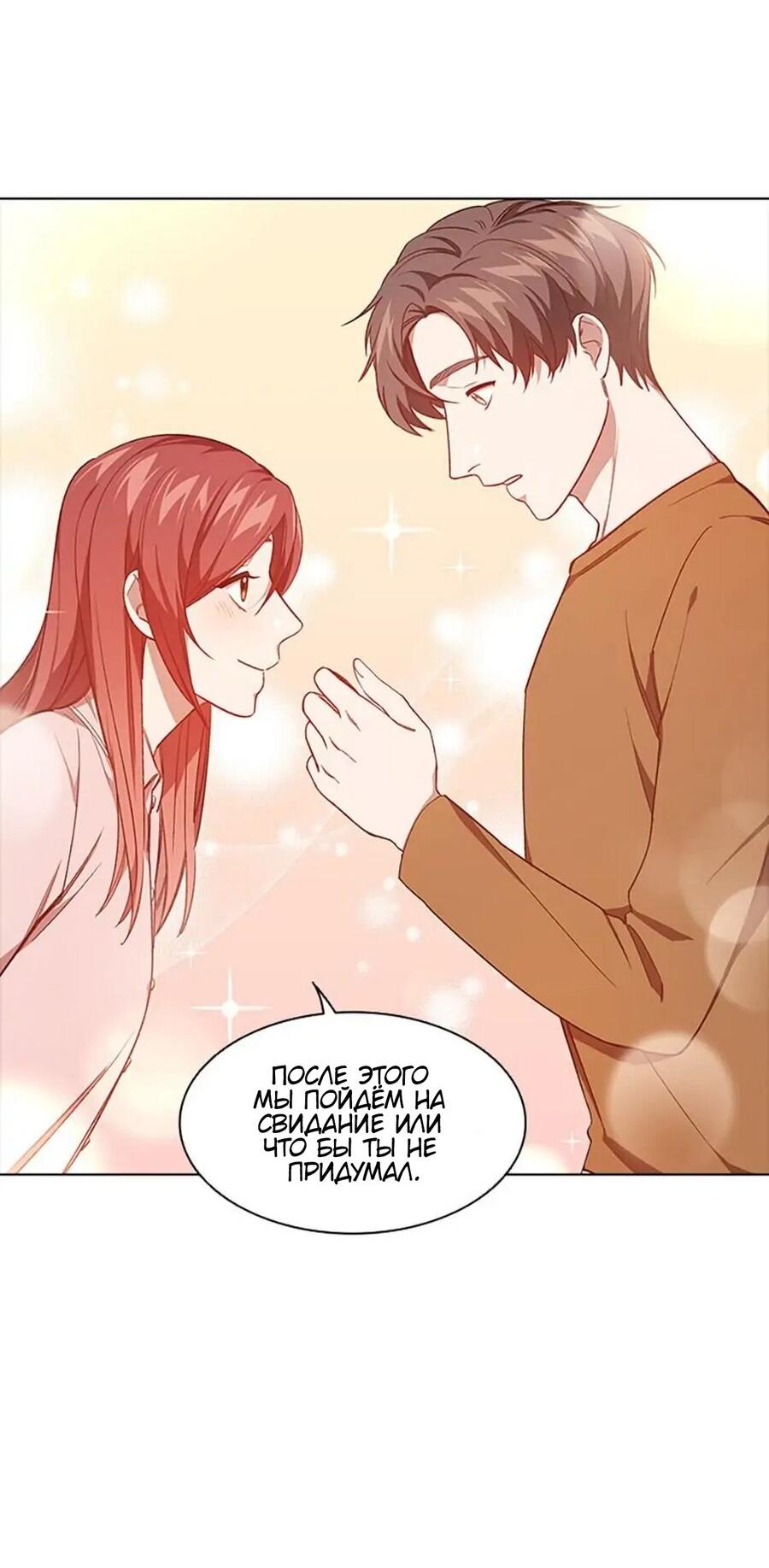 Манга Непредумышленные отношения - Глава 36 Страница 7