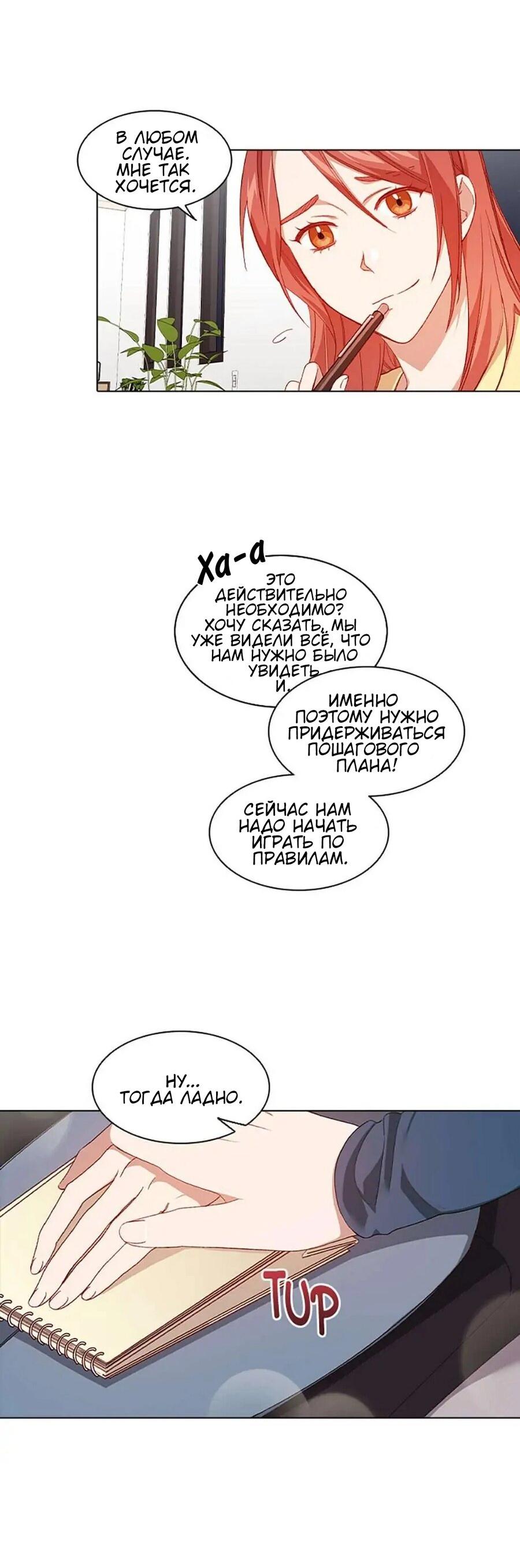 Манга Непредумышленные отношения - Глава 38 Страница 5