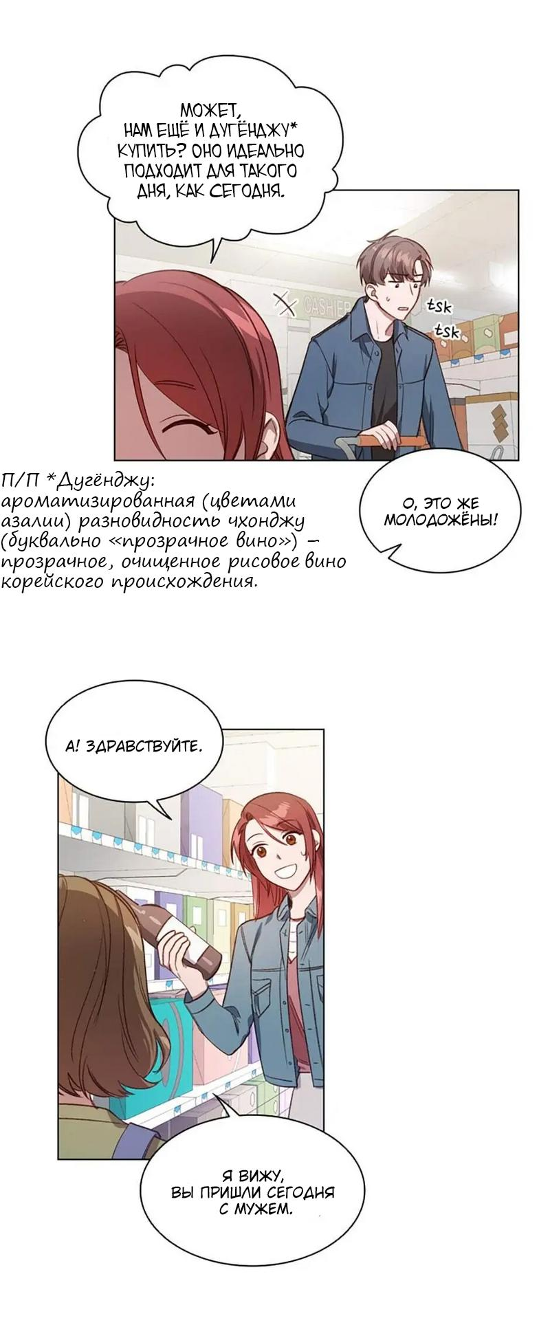 Манга Непредумышленные отношения - Глава 28 Страница 26