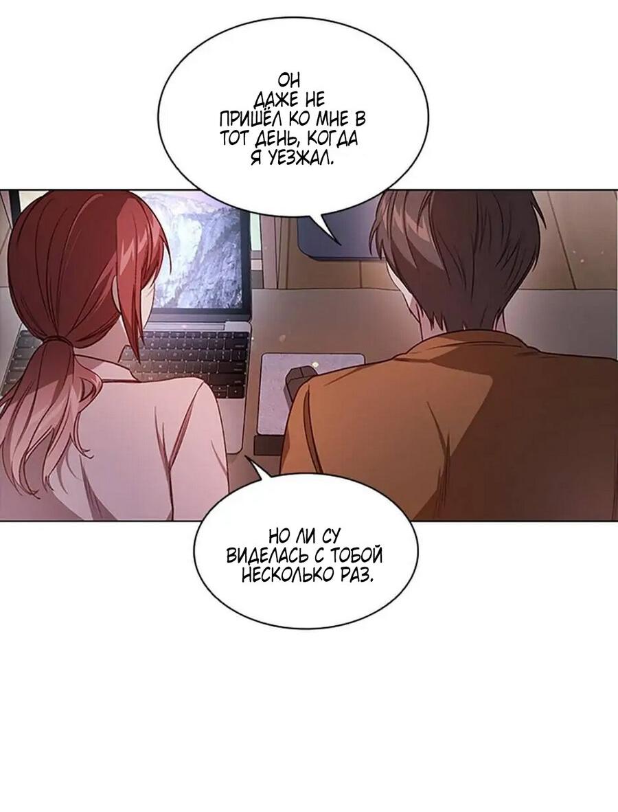 Манга Непредумышленные отношения - Глава 35 Страница 6
