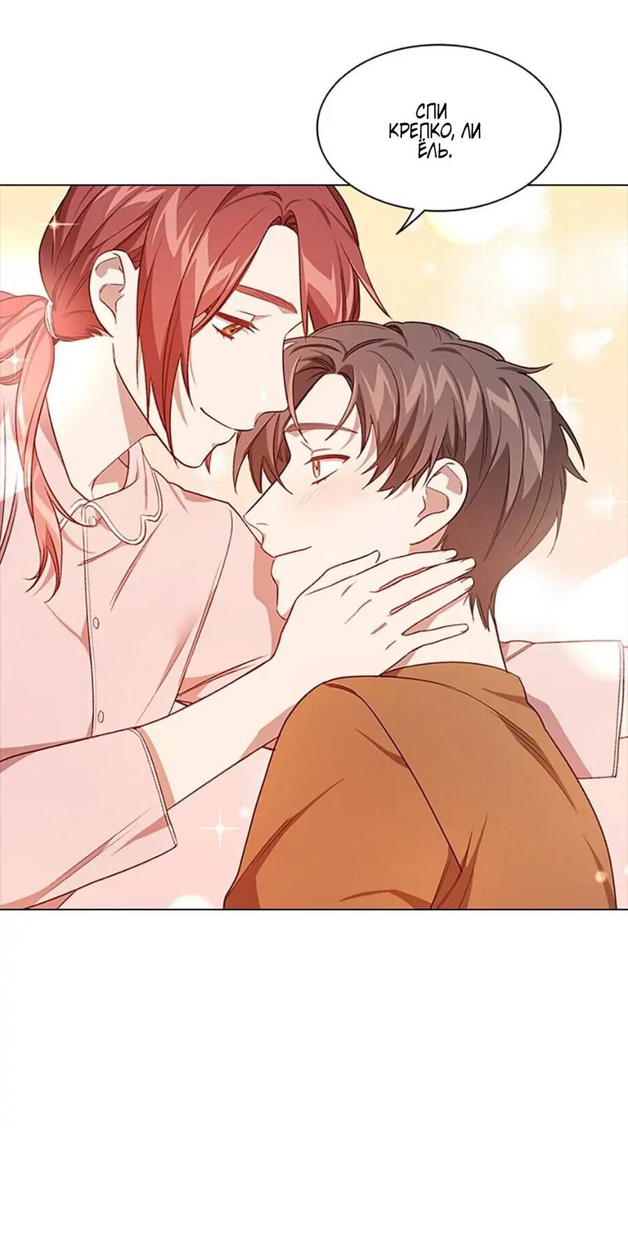 Манга Непредумышленные отношения - Глава 35 Страница 13