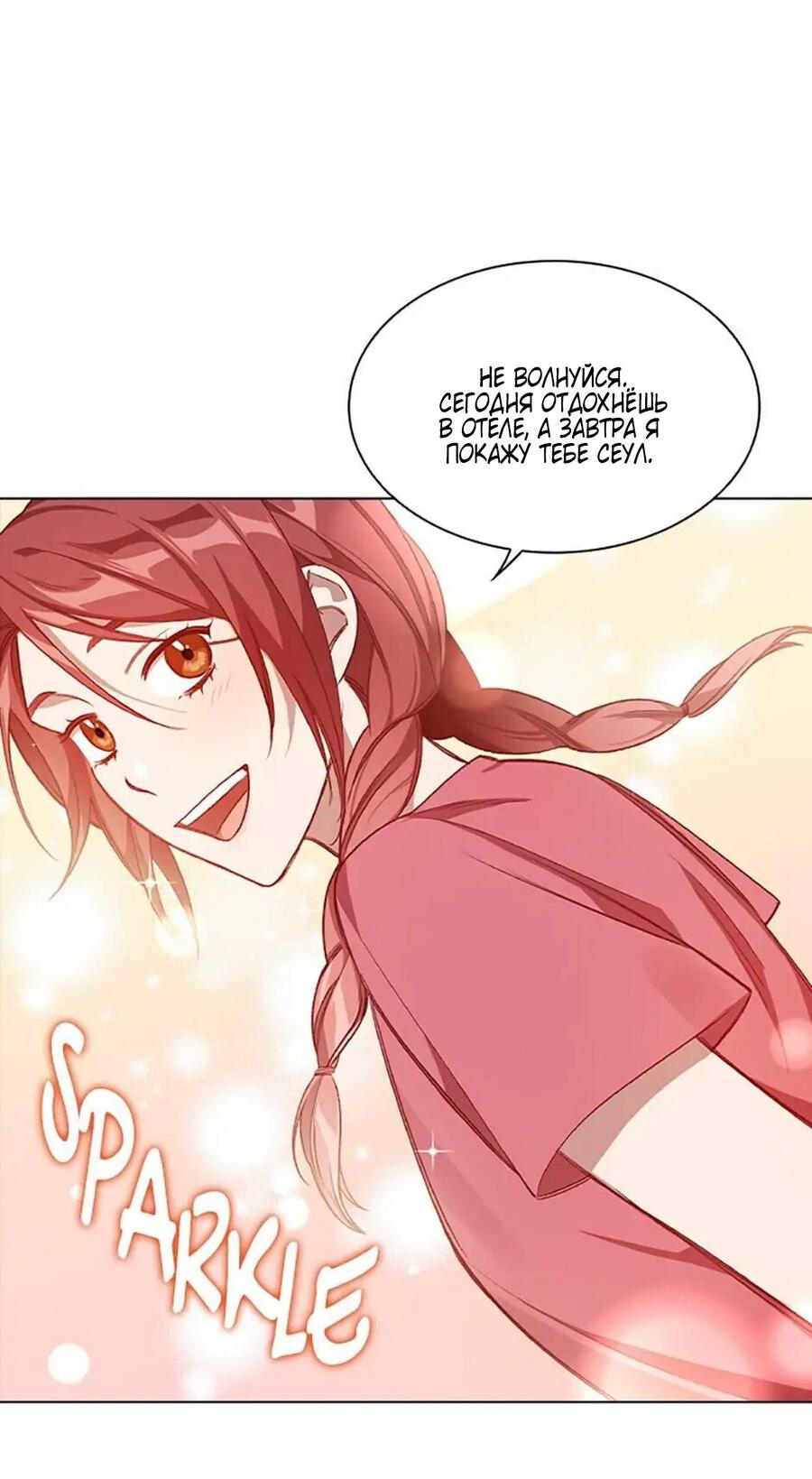 Манга Непредумышленные отношения - Глава 35 Страница 43