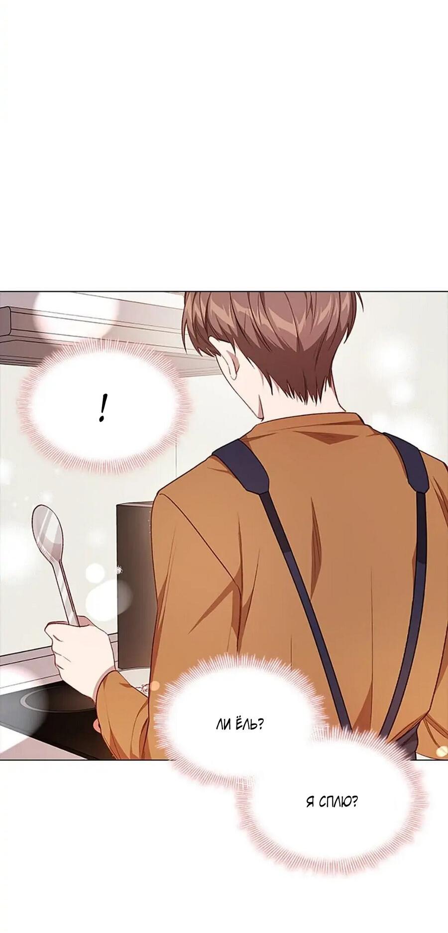 Манга Непредумышленные отношения - Глава 35 Страница 17