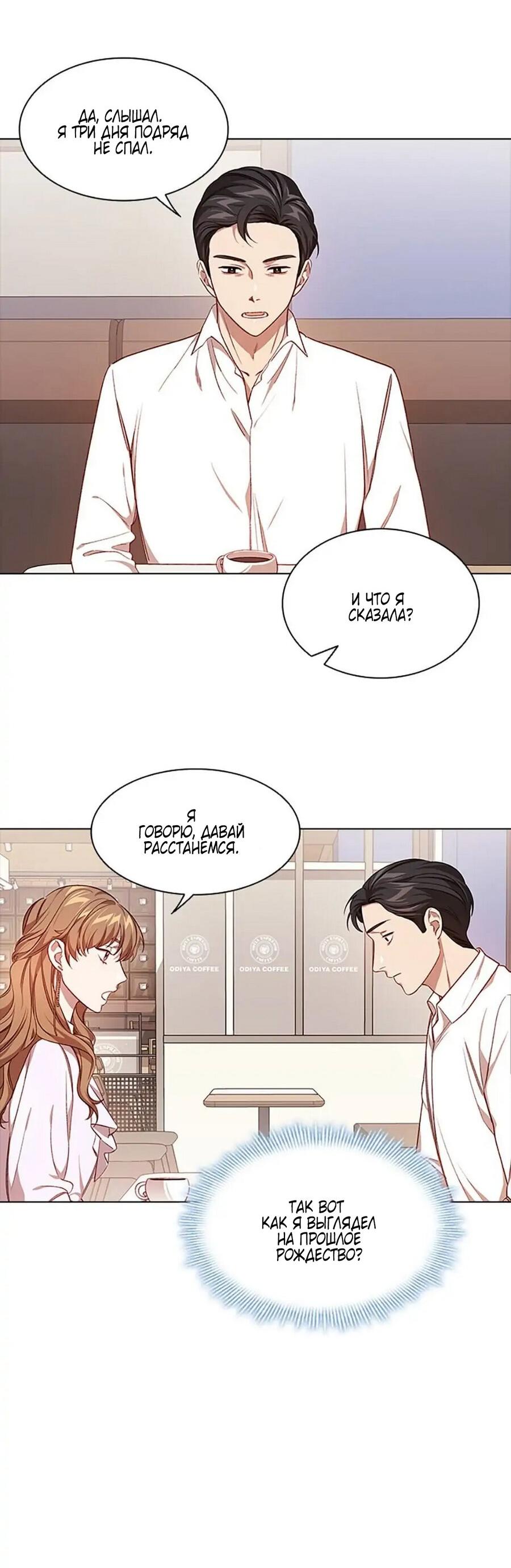 Манга Непредумышленные отношения - Глава 35 Страница 30