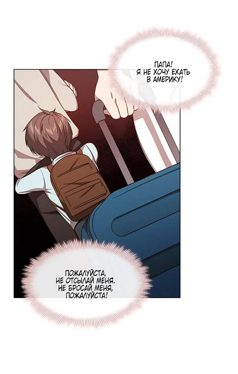 Манга Непредумышленные отношения - Глава 35 Страница 4