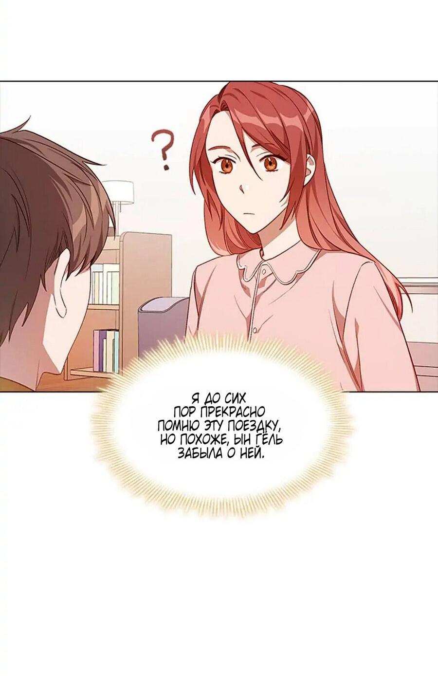 Манга Непредумышленные отношения - Глава 35 Страница 49