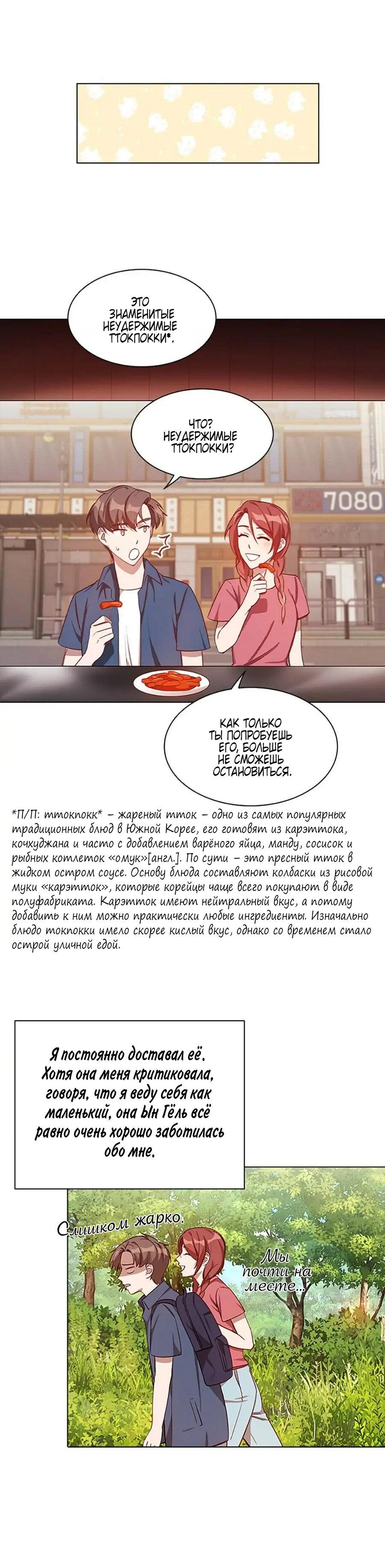 Манга Непредумышленные отношения - Глава 35 Страница 45