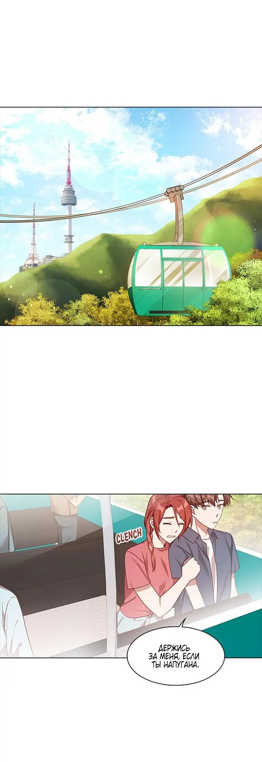 Манга Непредумышленные отношения - Глава 35 Страница 46