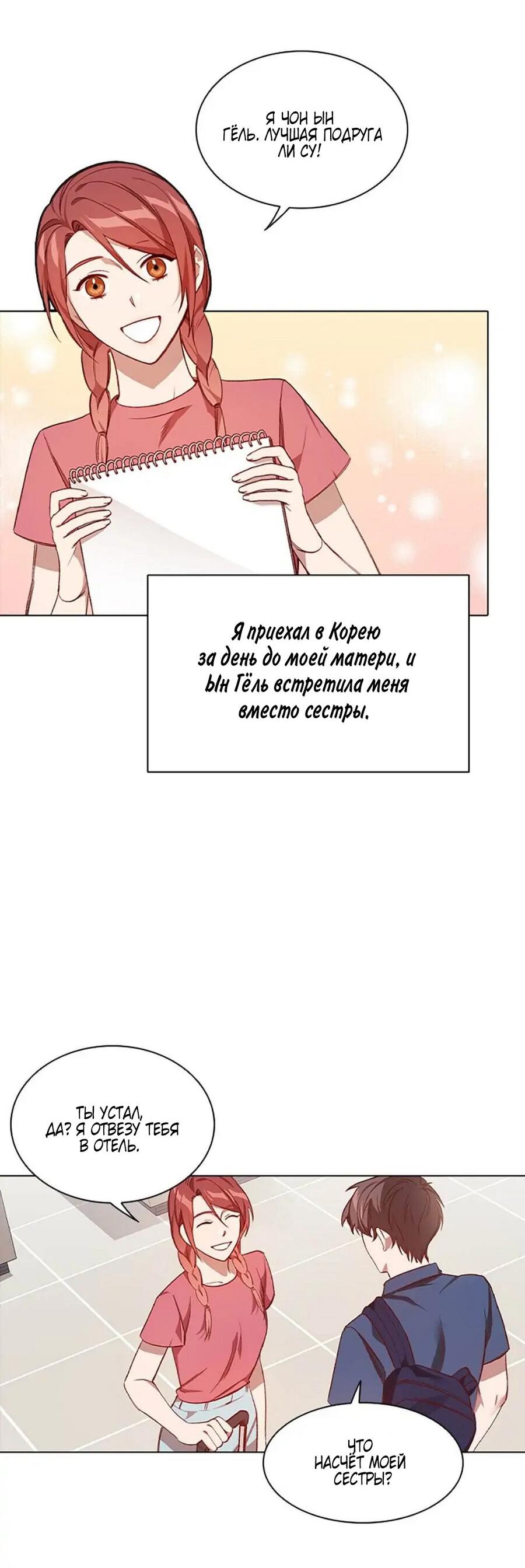 Манга Непредумышленные отношения - Глава 35 Страница 40