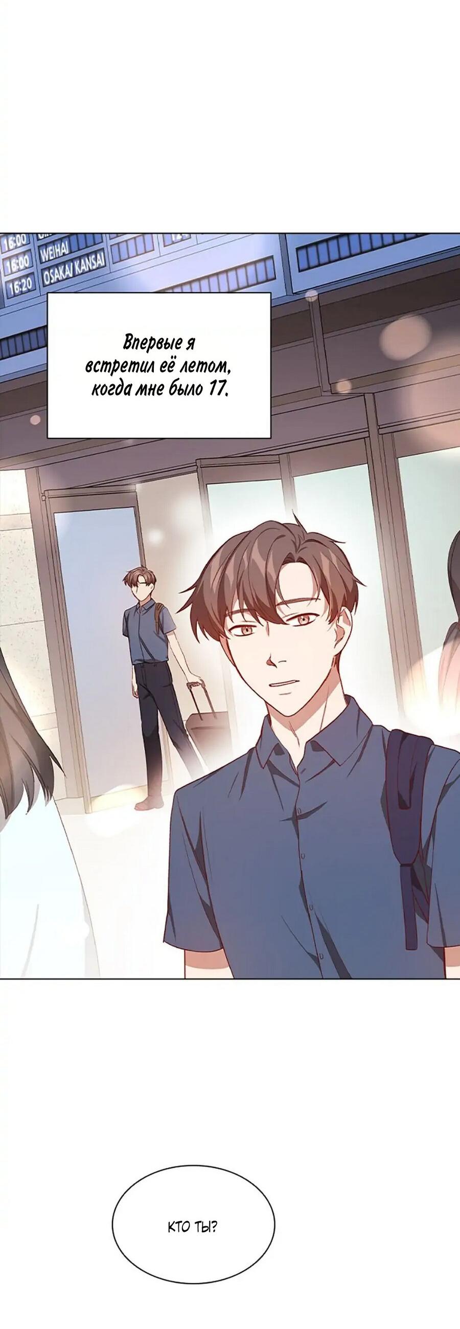 Манга Непредумышленные отношения - Глава 35 Страница 39