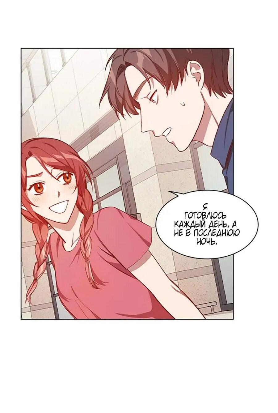 Манга Непредумышленные отношения - Глава 35 Страница 42