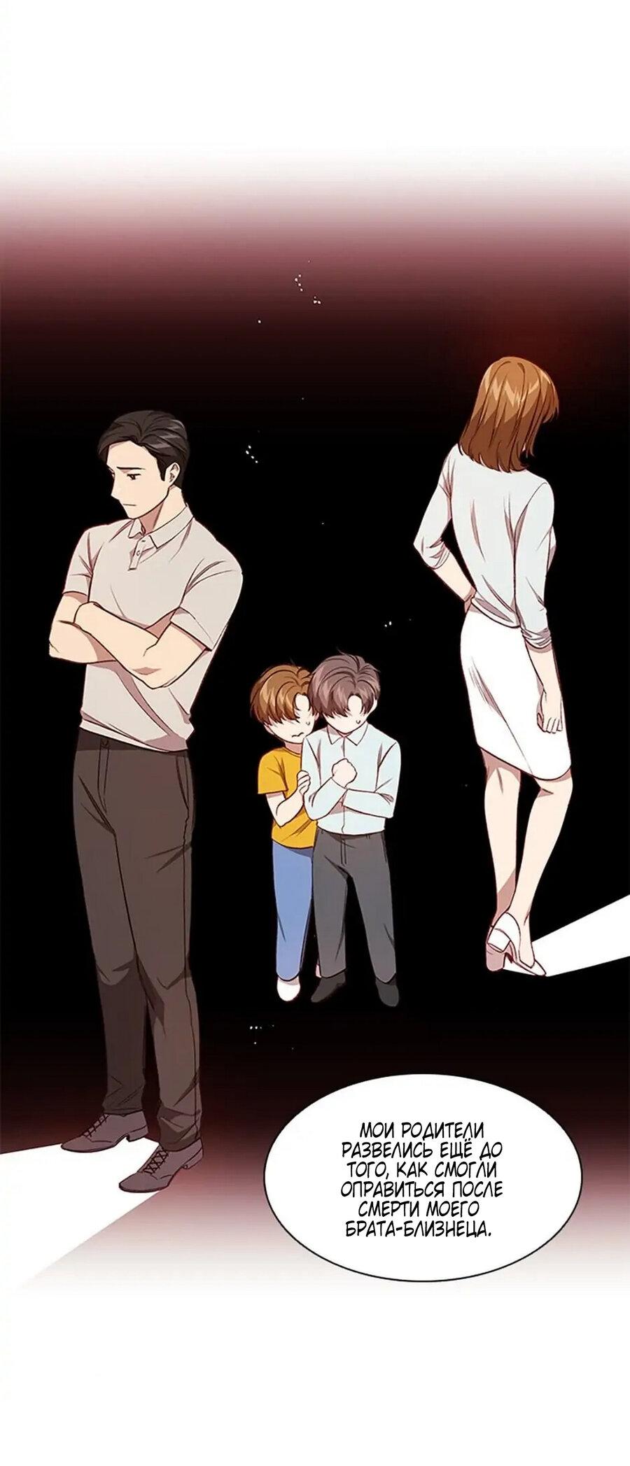 Манга Непредумышленные отношения - Глава 35 Страница 3