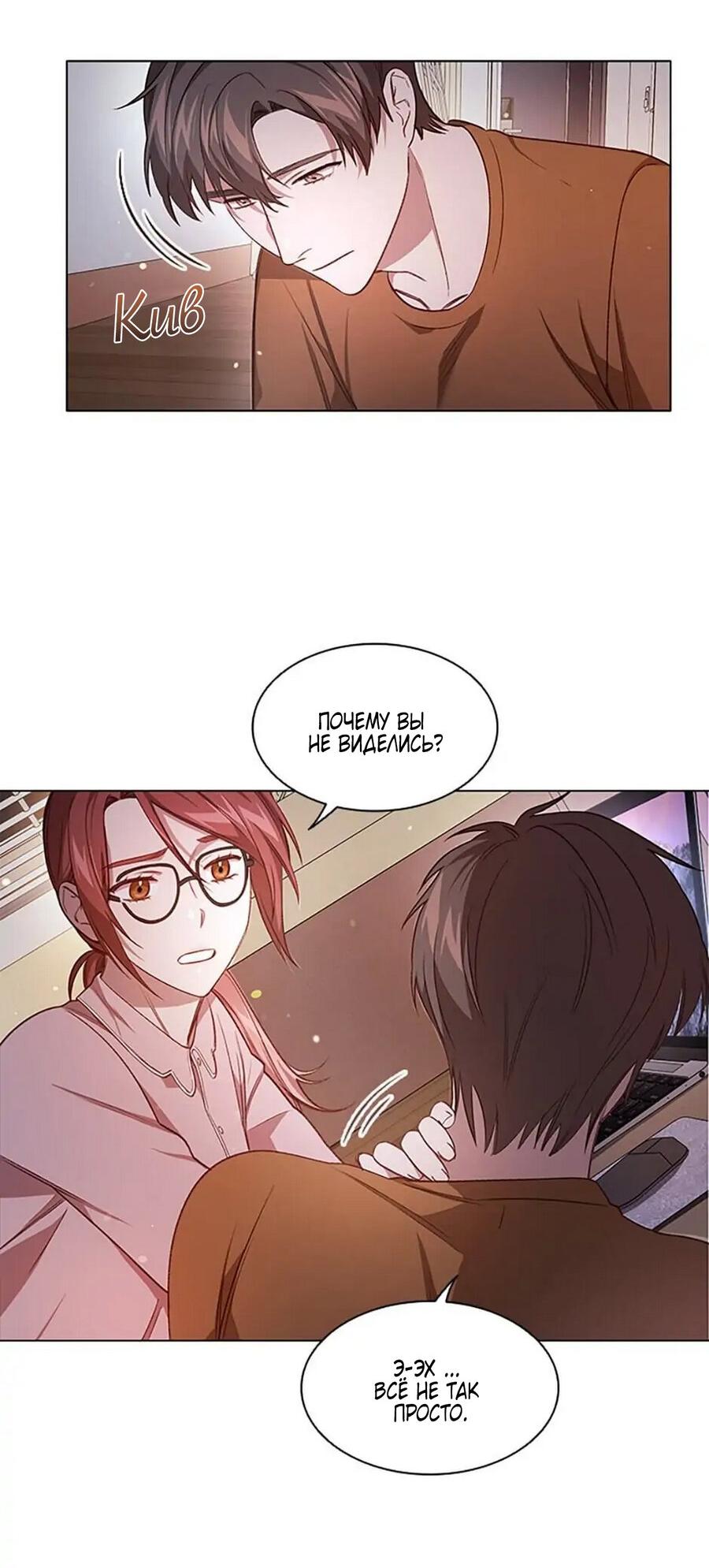 Манга Непредумышленные отношения - Глава 35 Страница 2