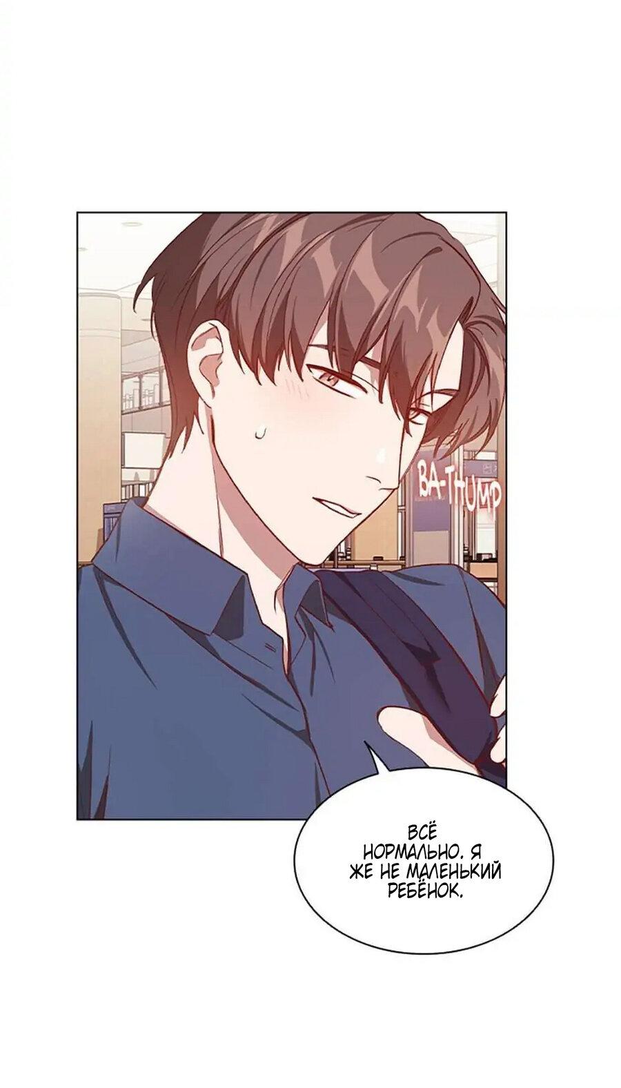 Манга Непредумышленные отношения - Глава 35 Страница 44