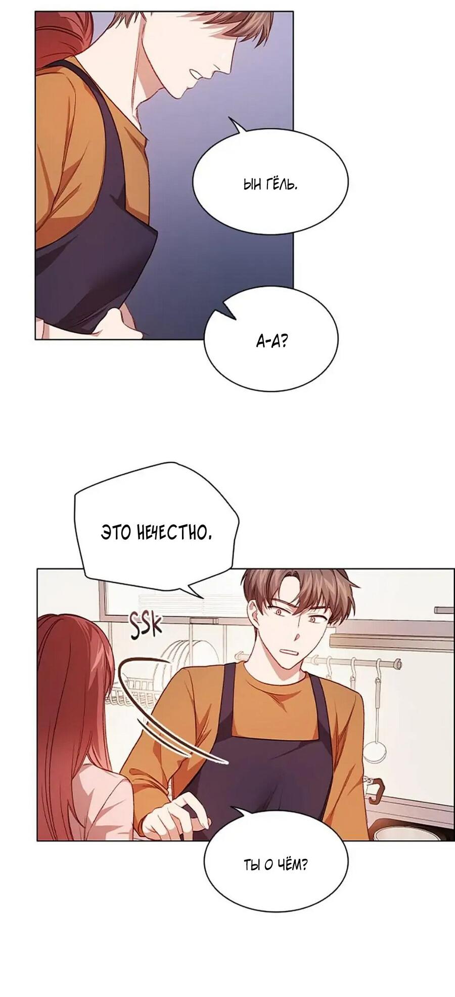 Манга Непредумышленные отношения - Глава 35 Страница 20