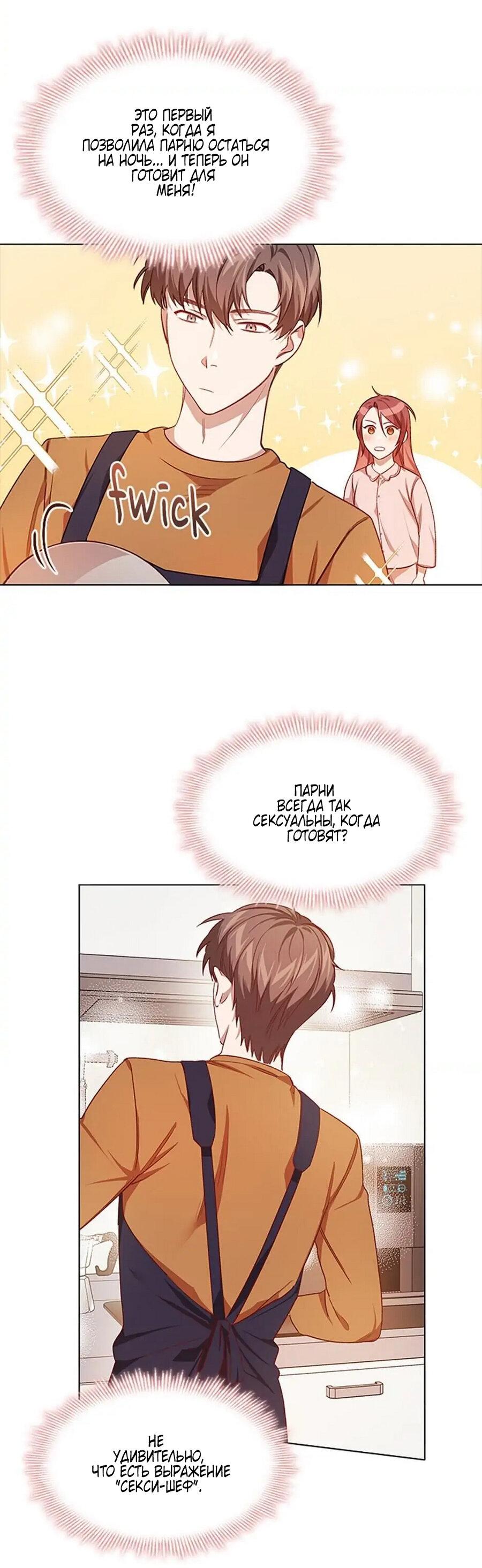 Манга Непредумышленные отношения - Глава 35 Страница 18