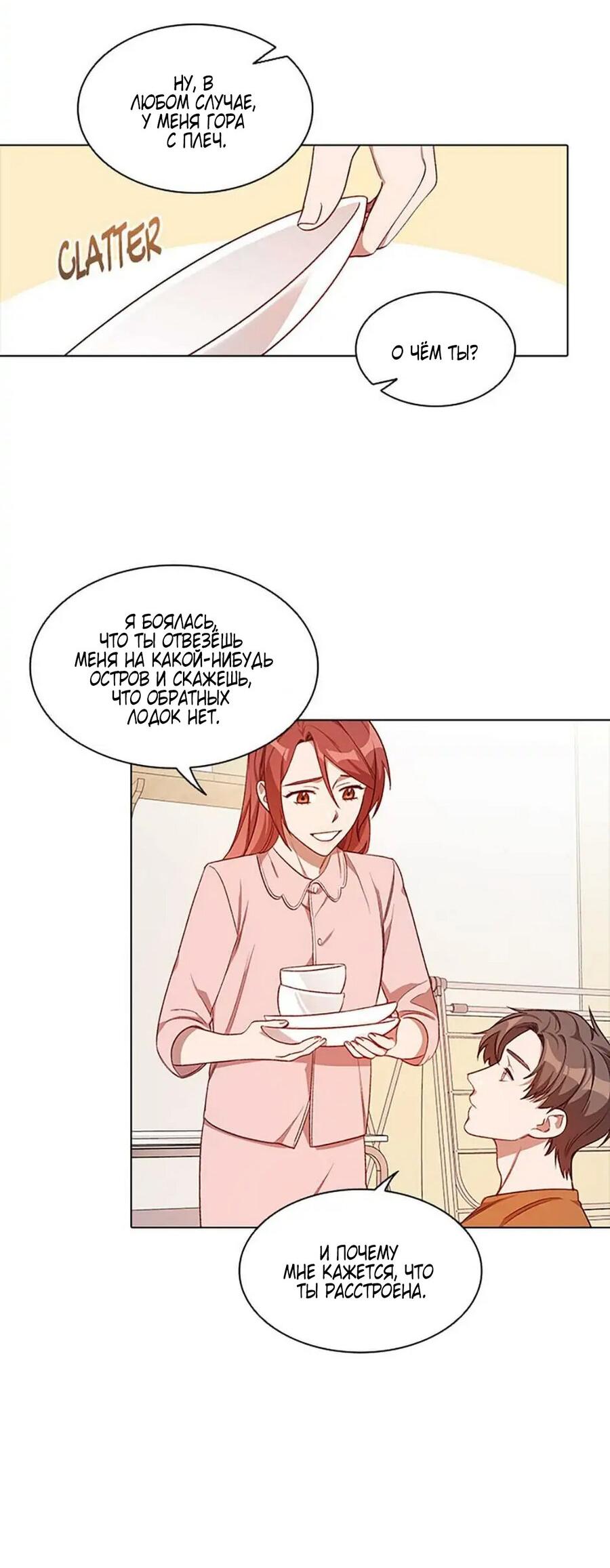 Манга Непредумышленные отношения - Глава 35 Страница 50