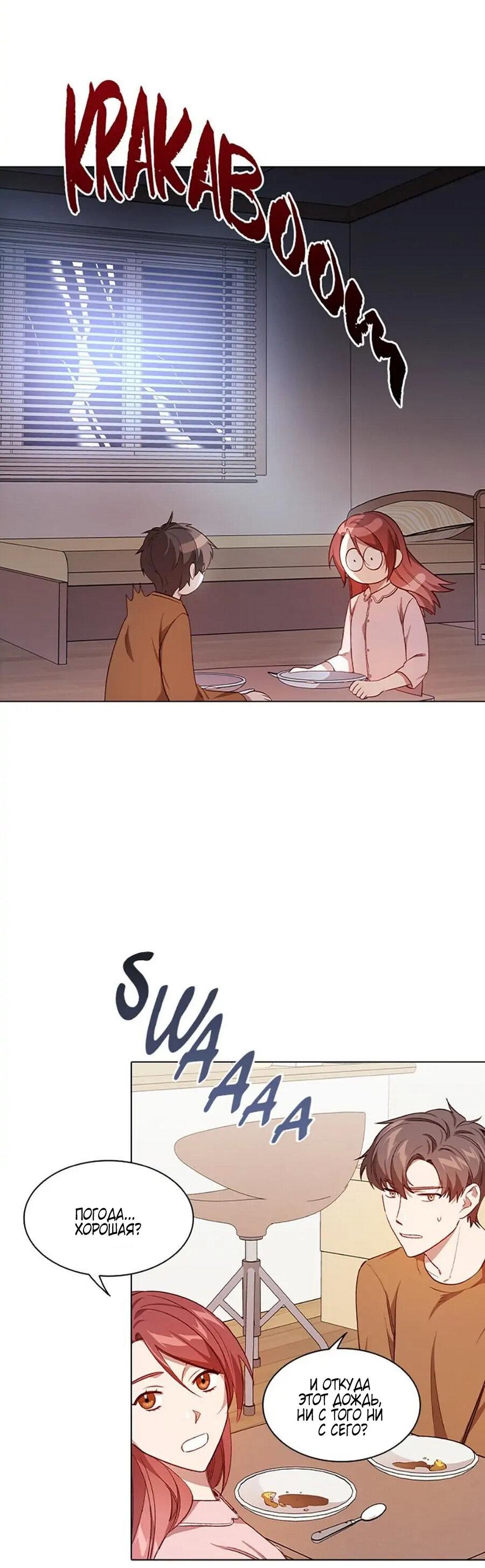 Манга Непредумышленные отношения - Глава 35 Страница 37