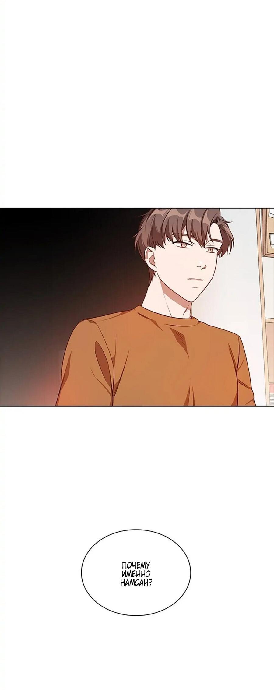 Манга Непредумышленные отношения - Глава 35 Страница 48