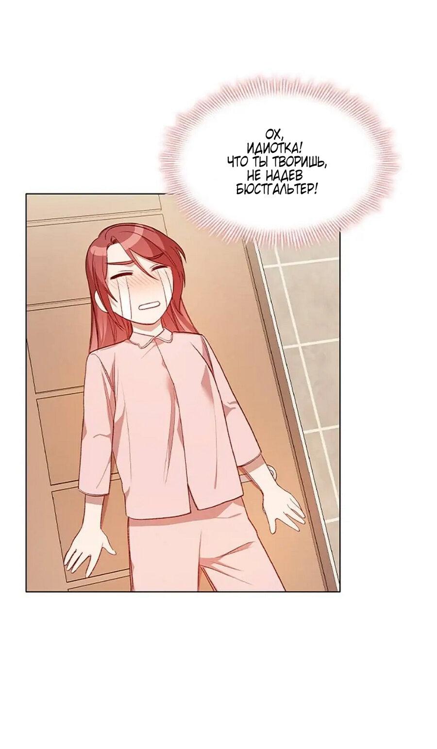 Манга Непредумышленные отношения - Глава 35 Страница 22