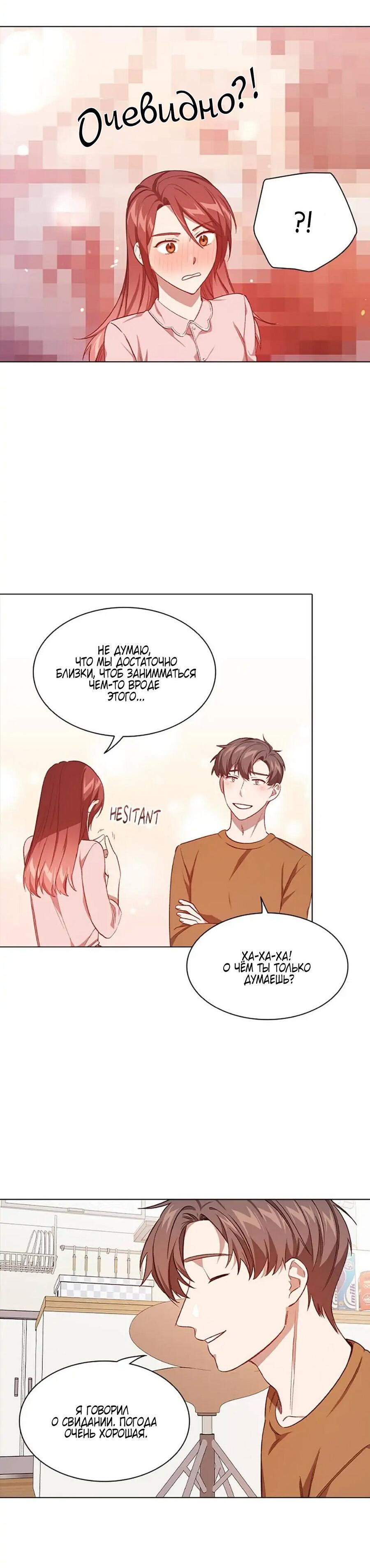 Манга Непредумышленные отношения - Глава 35 Страница 36