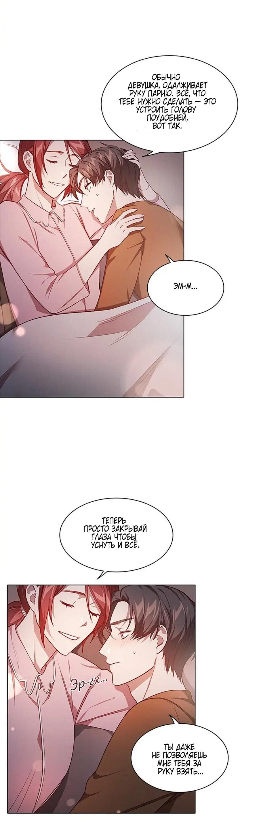 Манга Непредумышленные отношения - Глава 35 Страница 11