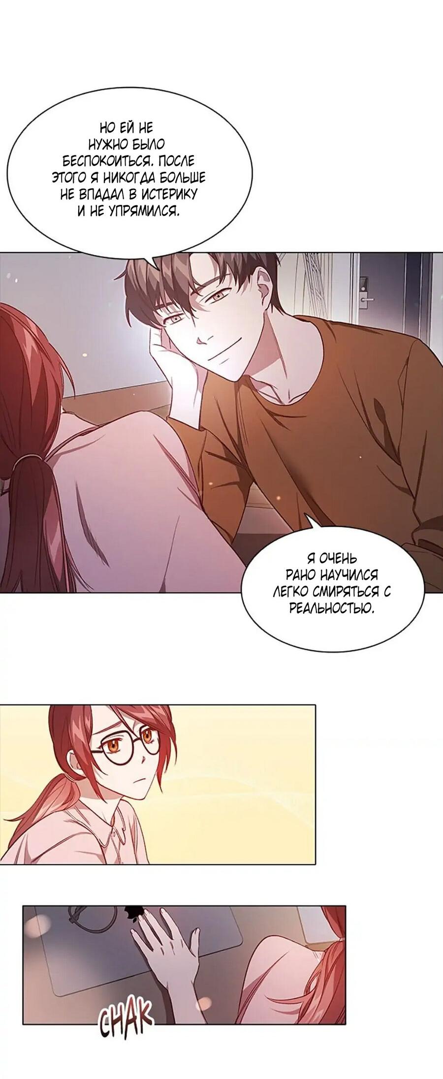 Манга Непредумышленные отношения - Глава 35 Страница 8