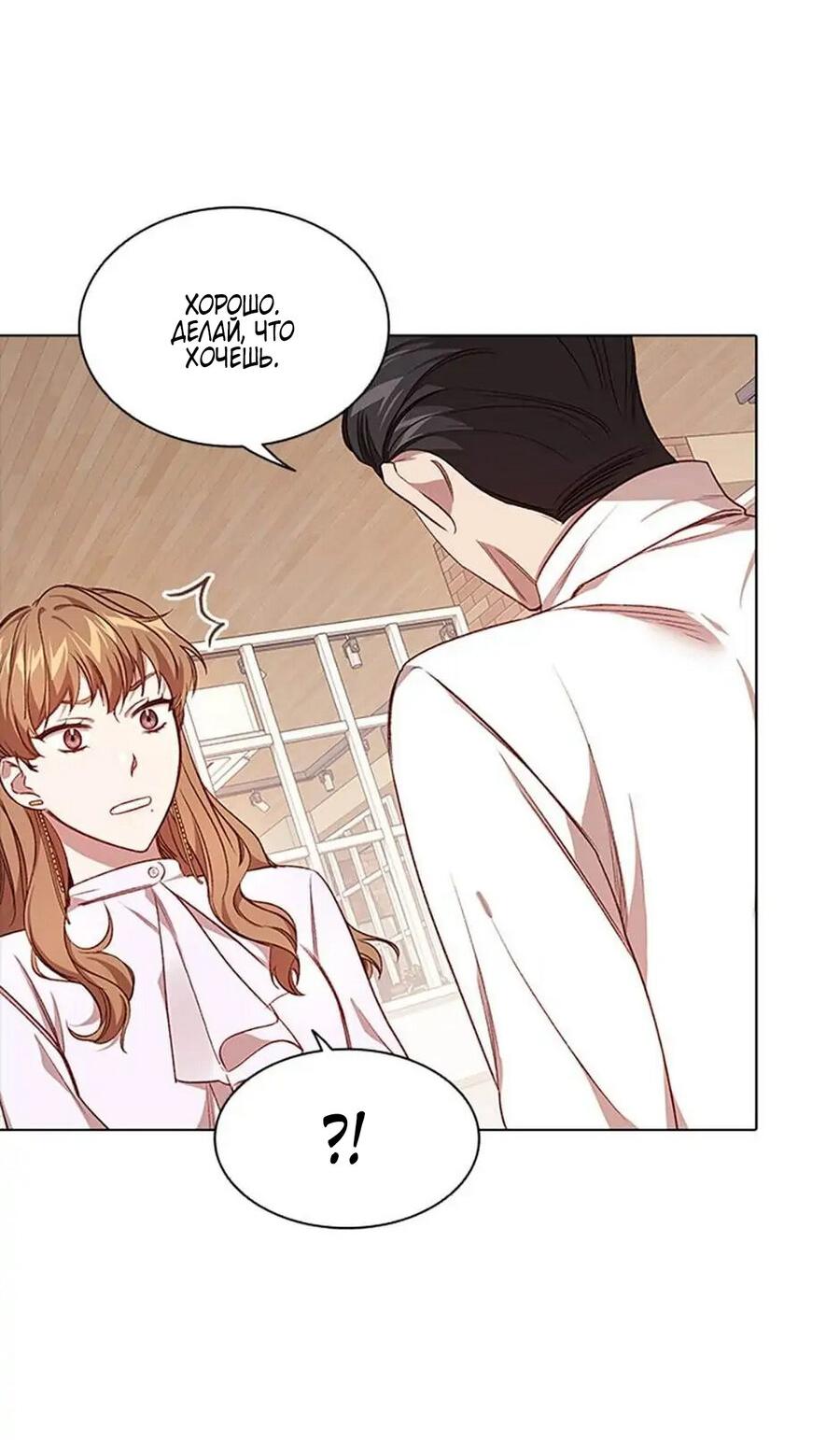 Манга Непредумышленные отношения - Глава 35 Страница 32