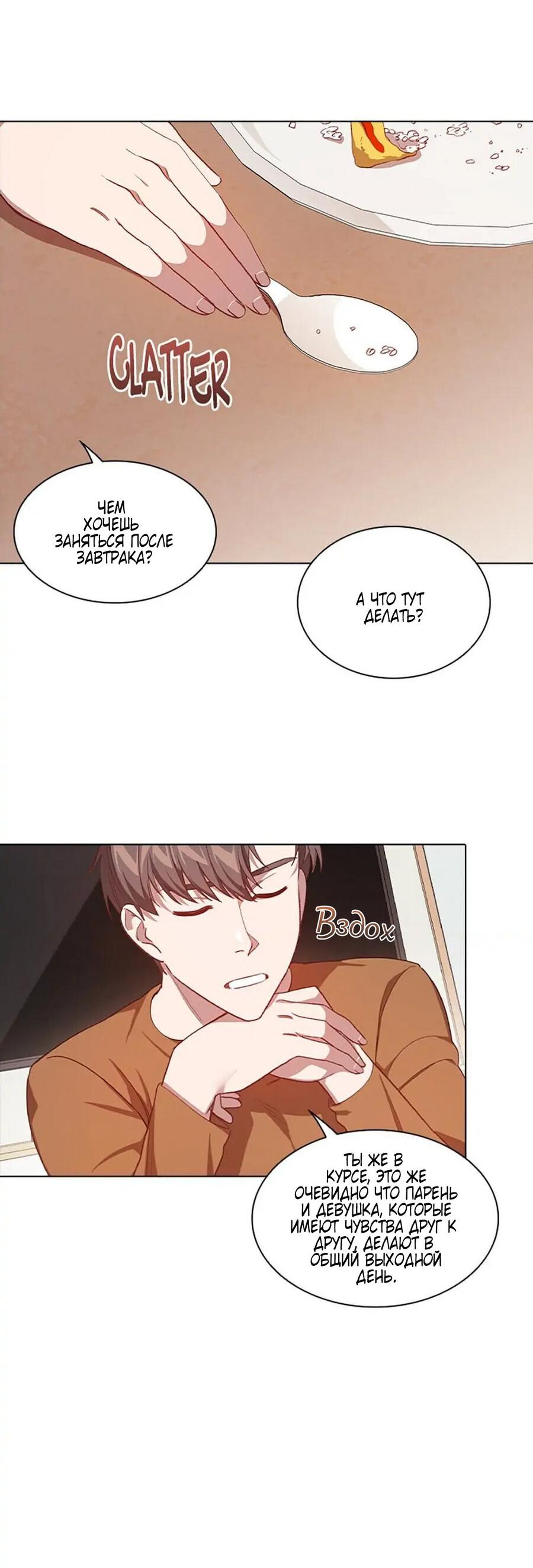 Манга Непредумышленные отношения - Глава 35 Страница 35