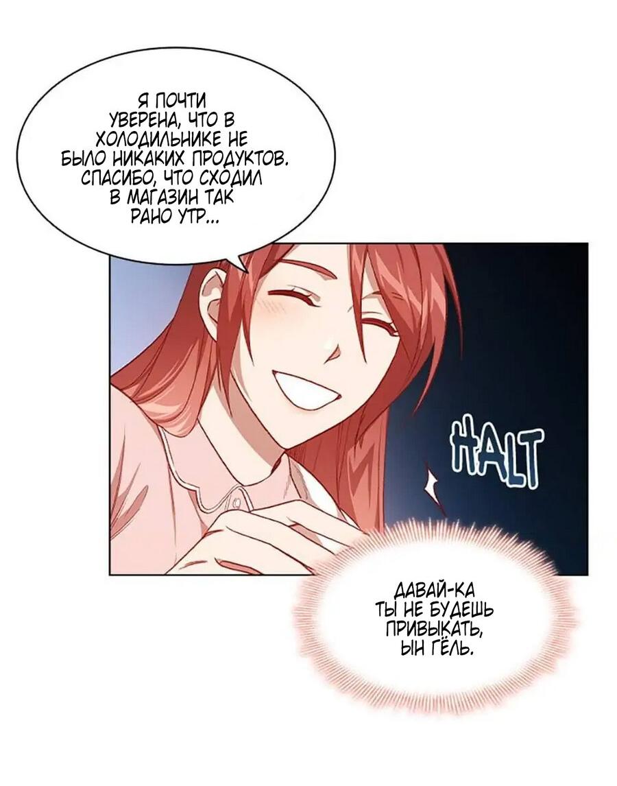 Манга Непредумышленные отношения - Глава 35 Страница 25