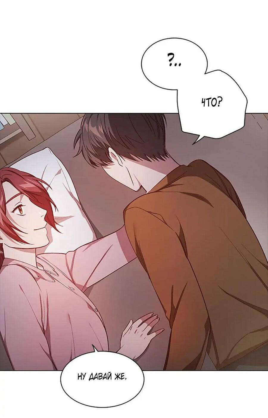 Манга Непредумышленные отношения - Глава 35 Страница 10