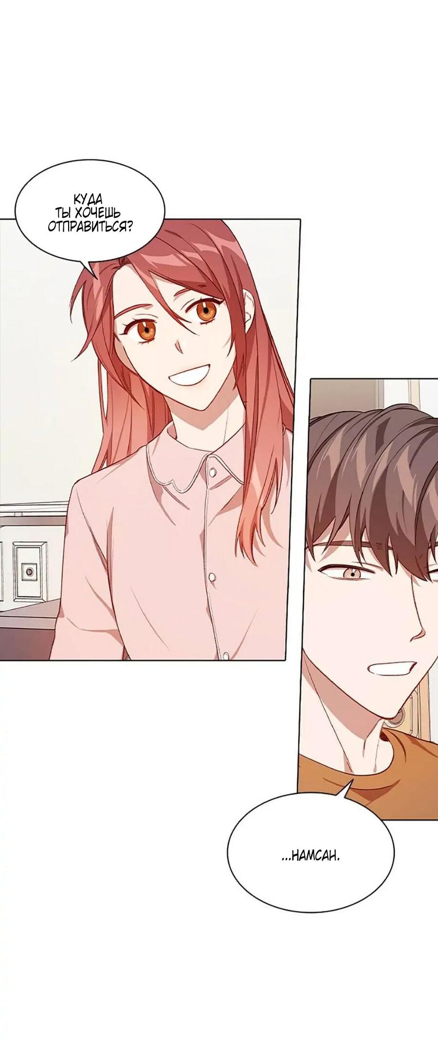 Манга Непредумышленные отношения - Глава 35 Страница 38