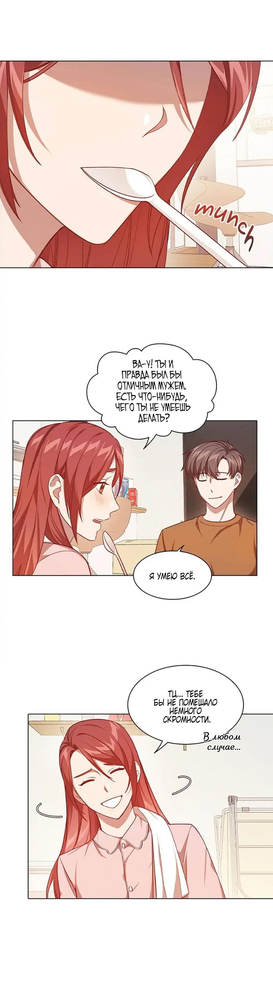 Манга Непредумышленные отношения - Глава 35 Страница 27