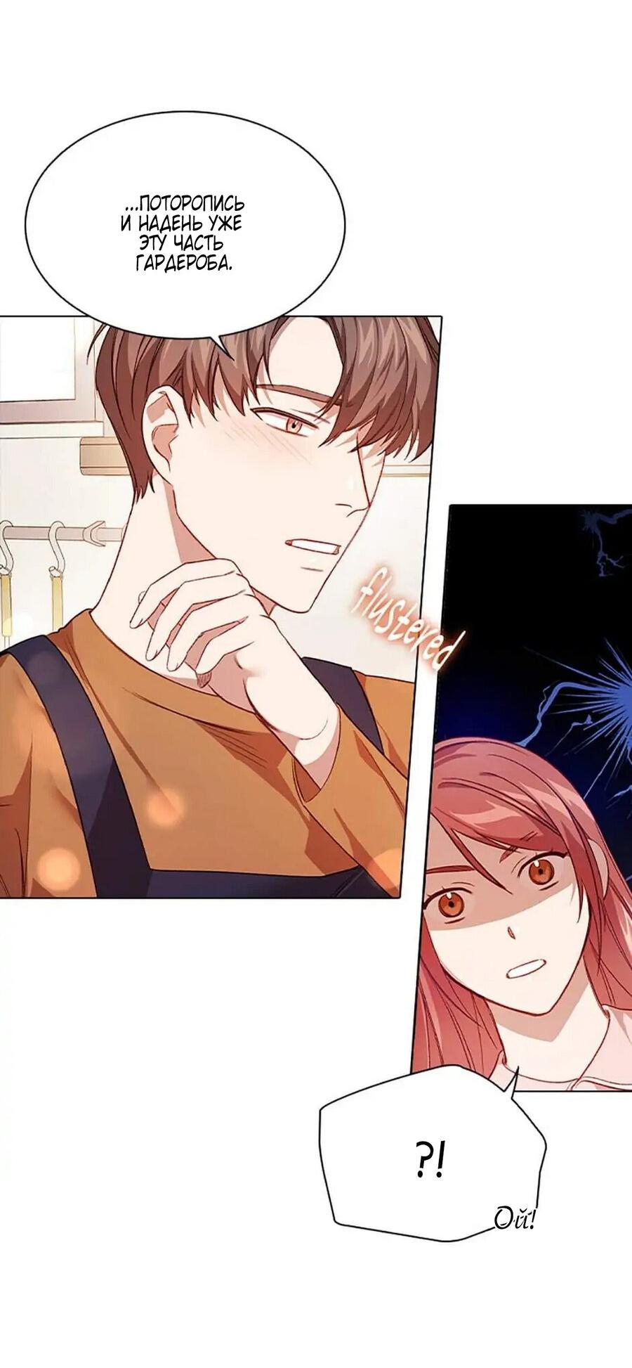 Манга Непредумышленные отношения - Глава 35 Страница 21