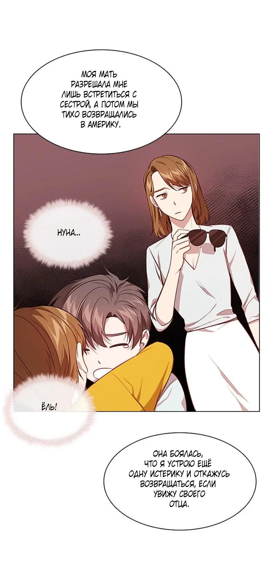 Манга Непредумышленные отношения - Глава 35 Страница 7