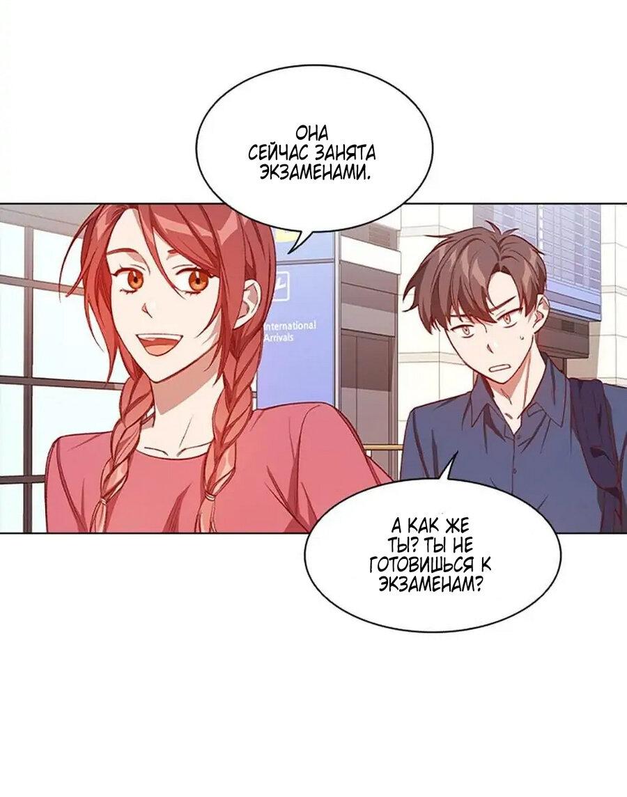 Манга Непредумышленные отношения - Глава 35 Страница 41