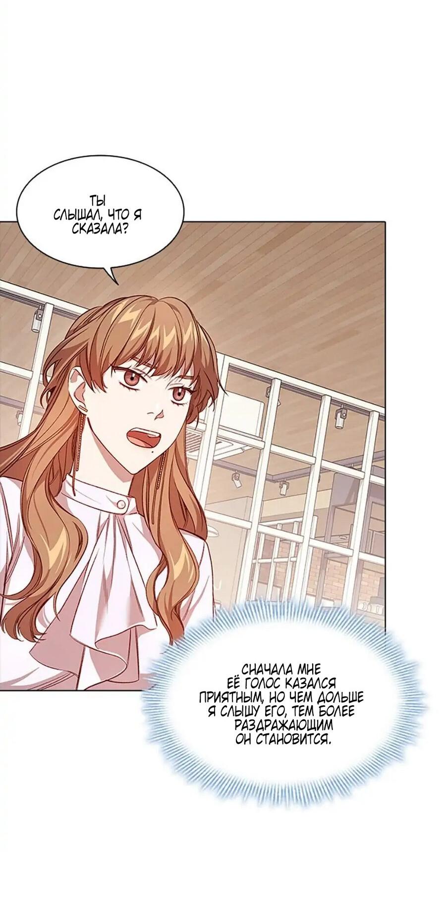 Манга Непредумышленные отношения - Глава 35 Страница 29