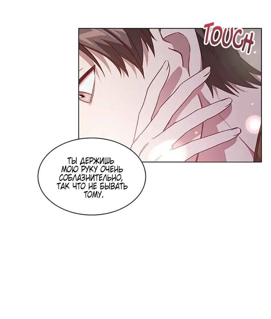 Манга Непредумышленные отношения - Глава 35 Страница 12