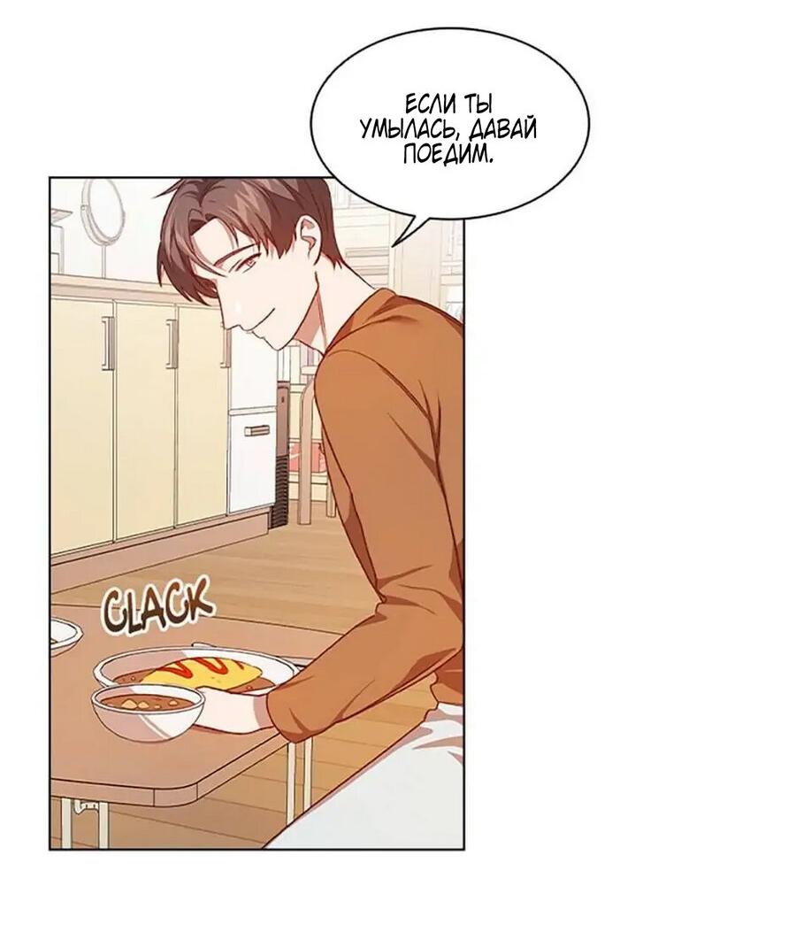 Манга Непредумышленные отношения - Глава 35 Страница 24