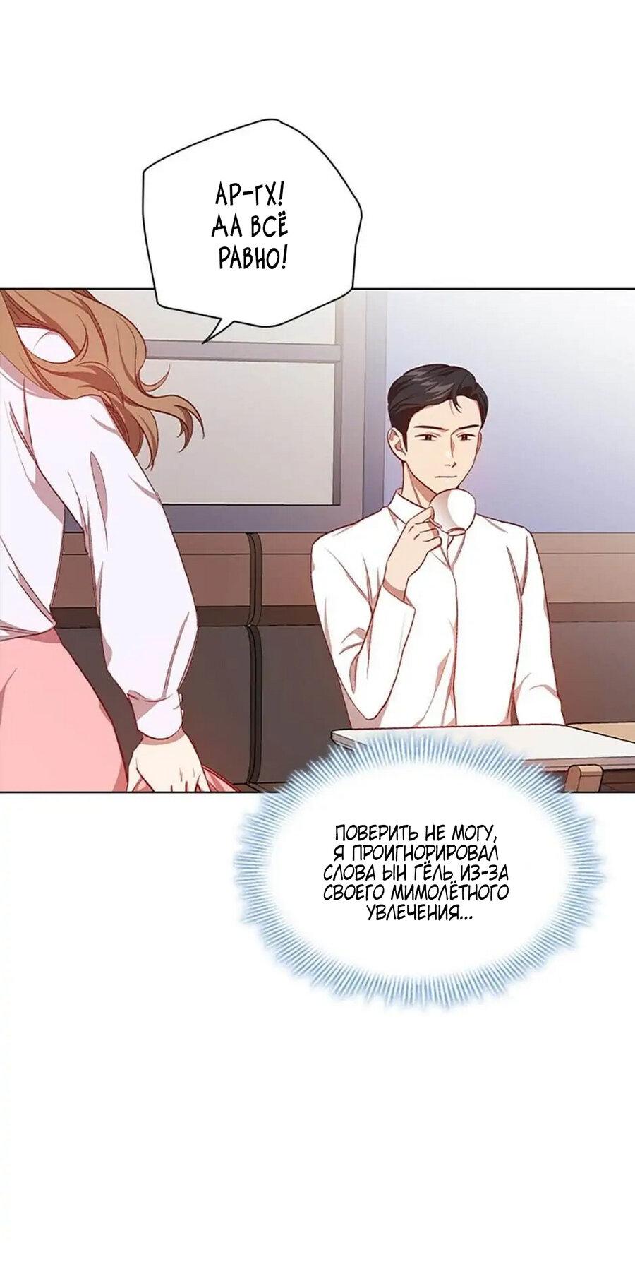 Манга Непредумышленные отношения - Глава 35 Страница 33