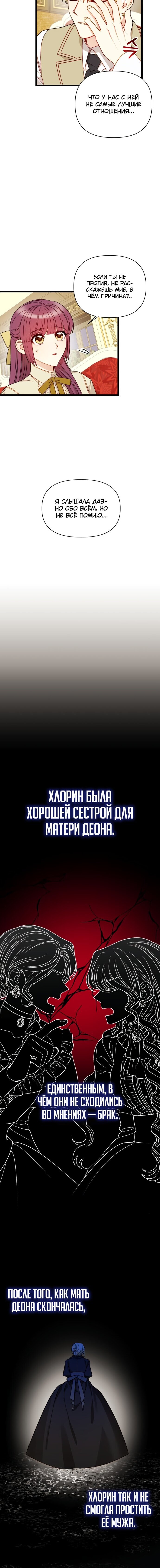 Манга Главная героиня хочет сделать меня мачехой - Глава 71 Страница 4