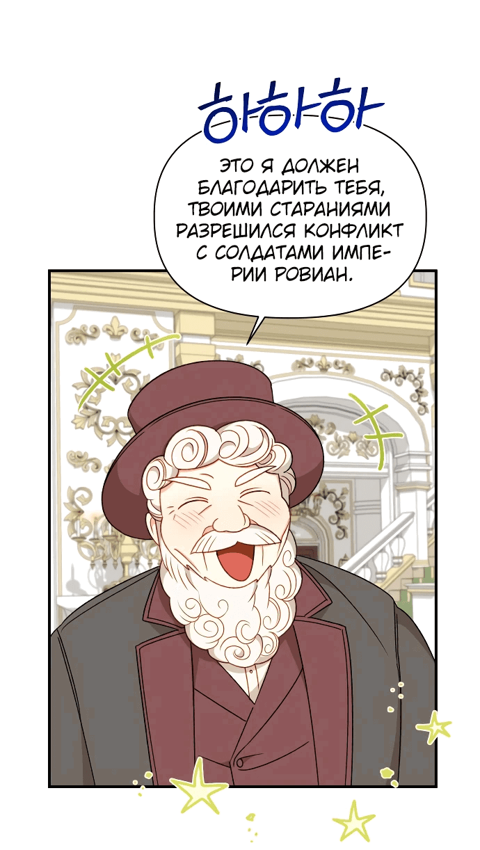 Манга Главная героиня хочет сделать меня мачехой - Глава 104 Страница 46