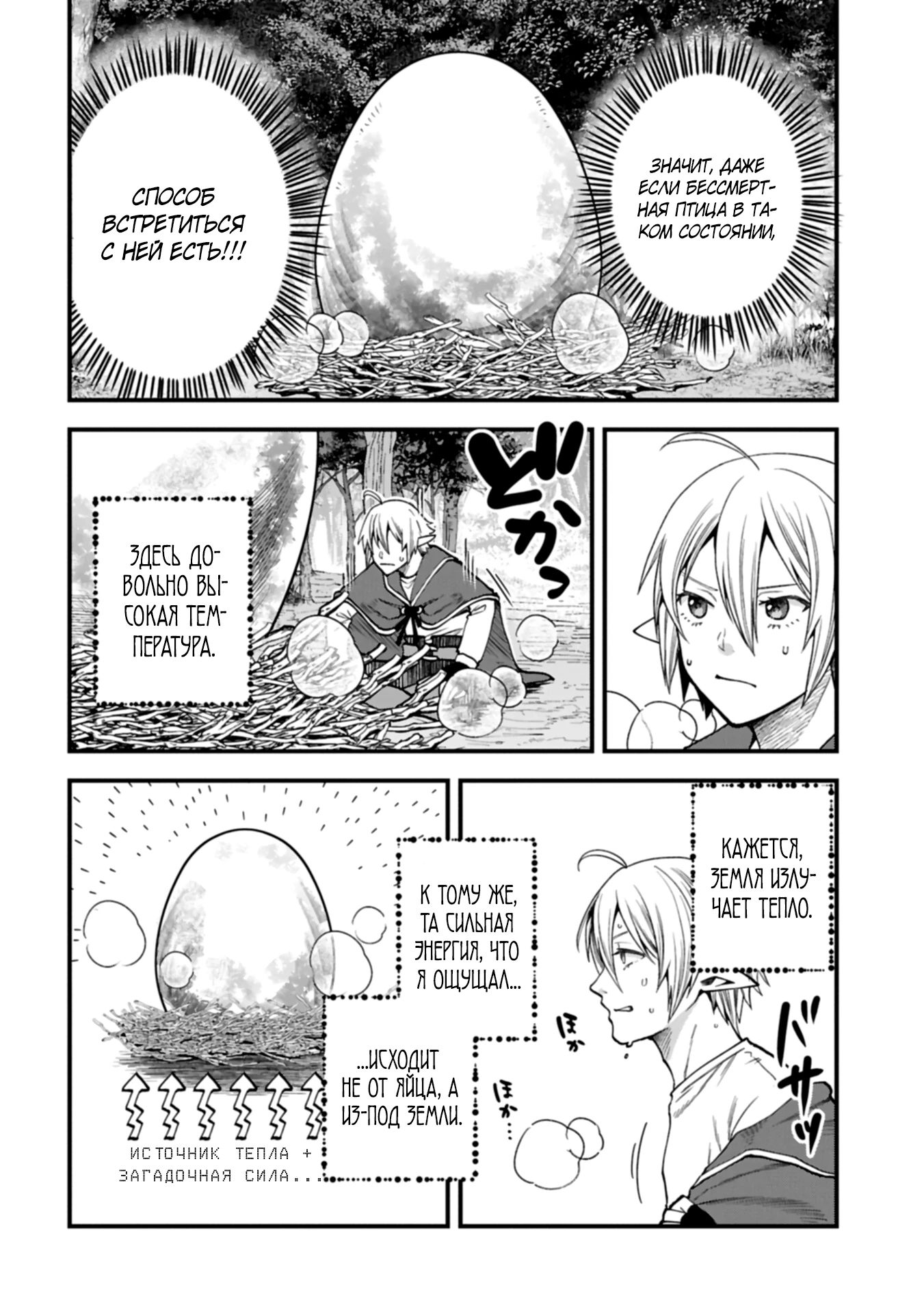 Манга Я переродился и стал высшим эльфом, но через 120 лет я устал от скучной жизни - Глава 45.2 Страница 4