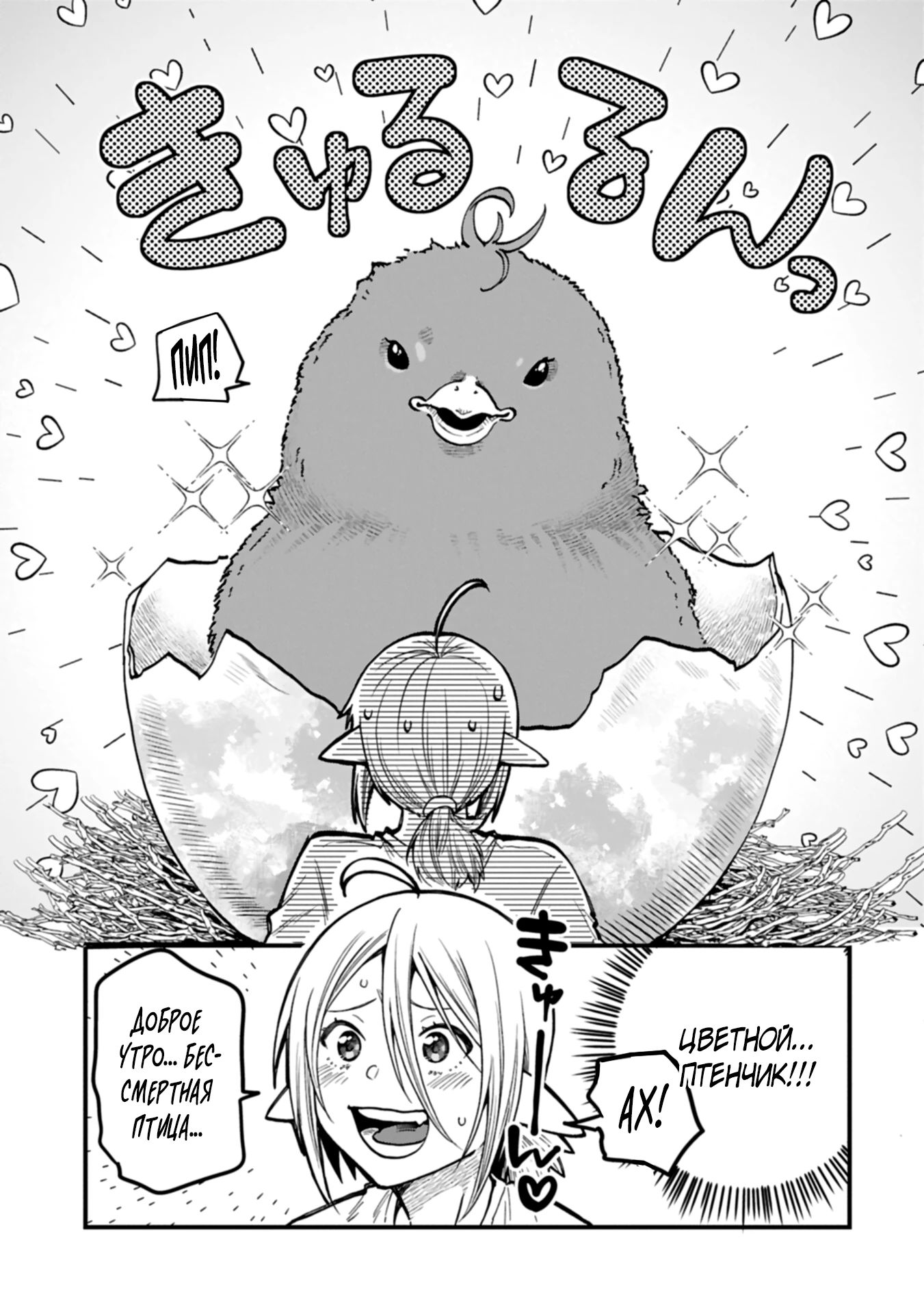 Манга Я переродился и стал высшим эльфом, но через 120 лет я устал от скучной жизни - Глава 45.2 Страница 15