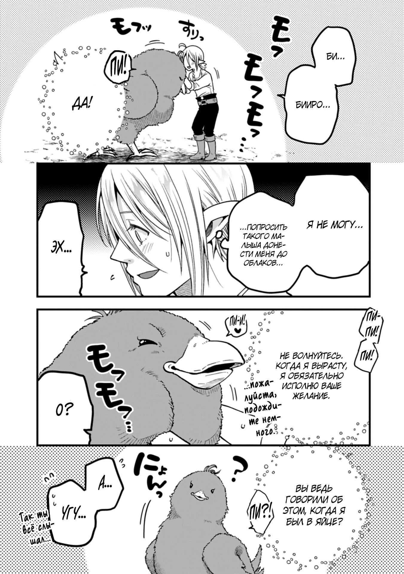 Манга Я переродился и стал высшим эльфом, но через 120 лет я устал от скучной жизни - Глава 45.2 Страница 17