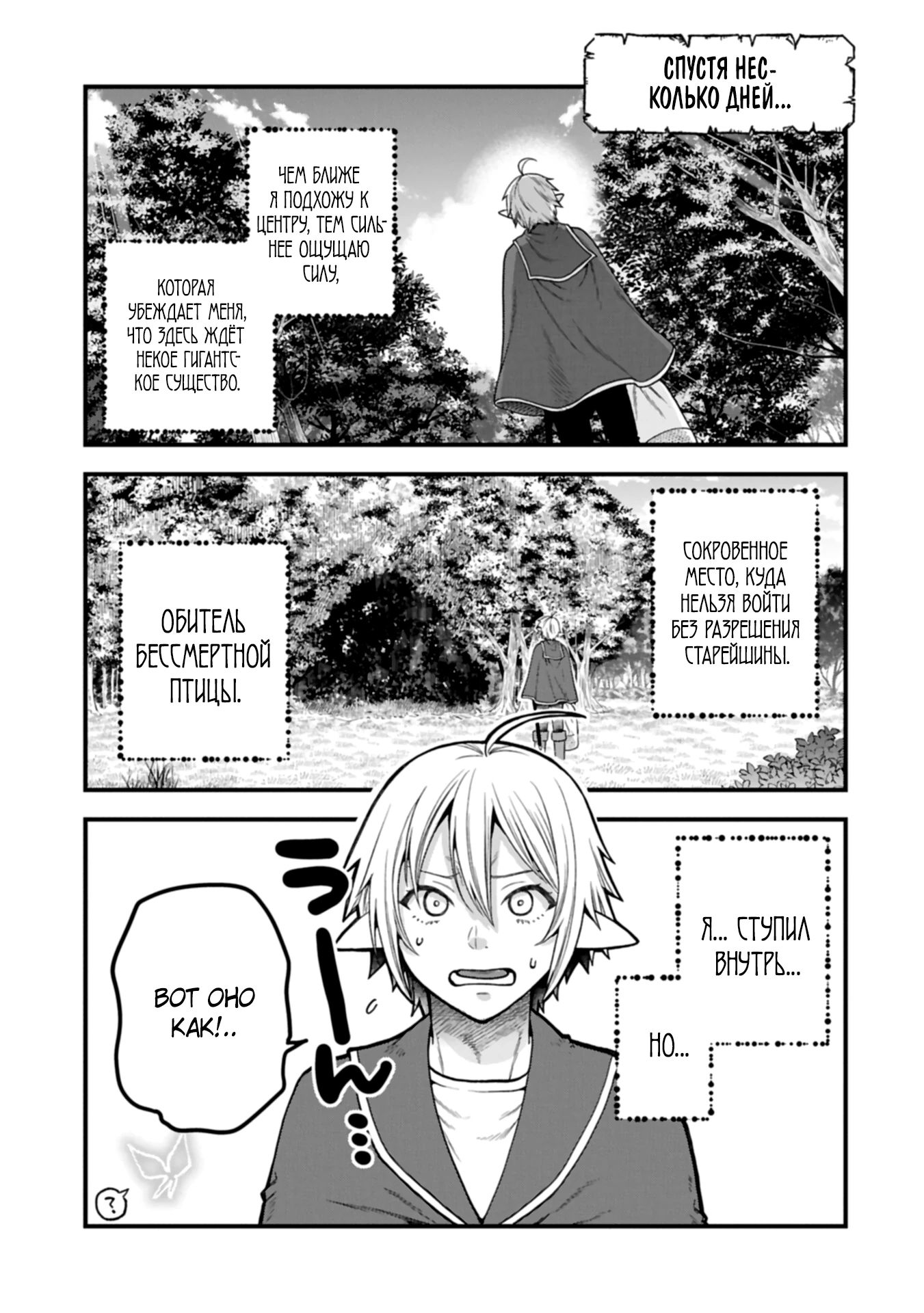 Манга Я переродился и стал высшим эльфом, но через 120 лет я устал от скучной жизни - Глава 45.2 Страница 1