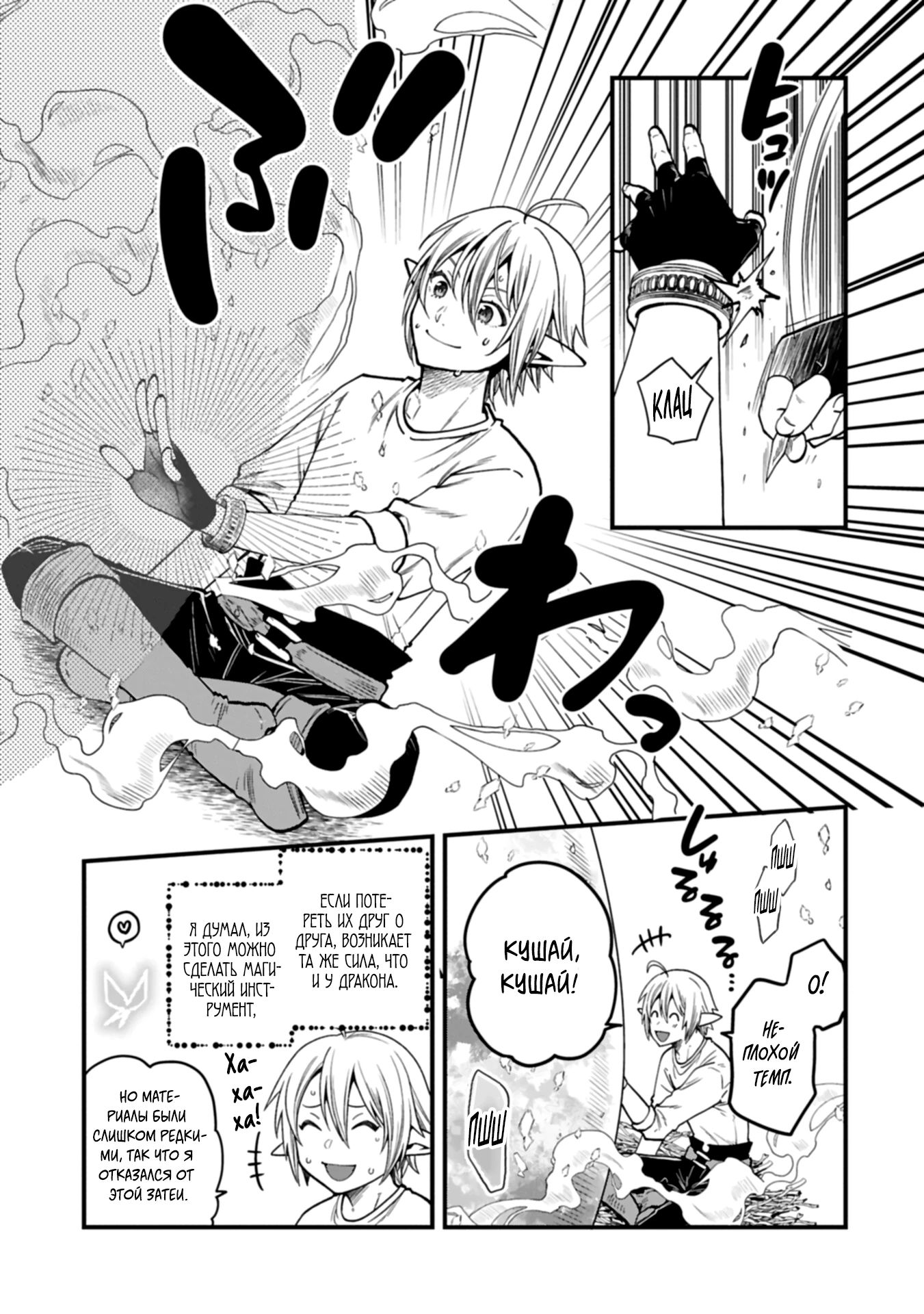 Манга Я переродился и стал высшим эльфом, но через 120 лет я устал от скучной жизни - Глава 45.2 Страница 11