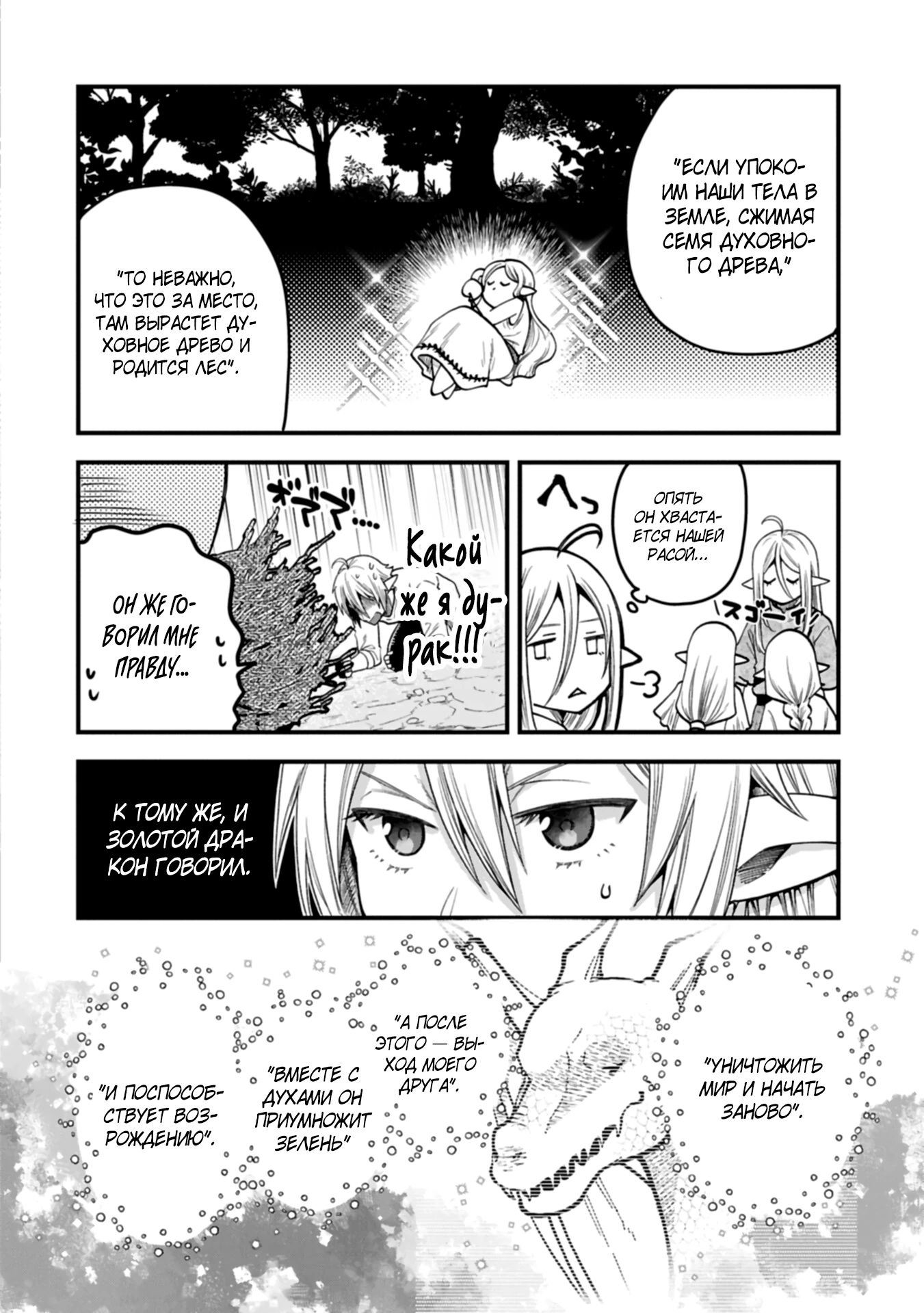 Манга Я переродился и стал высшим эльфом, но через 120 лет я устал от скучной жизни - Глава 45.2 Страница 8