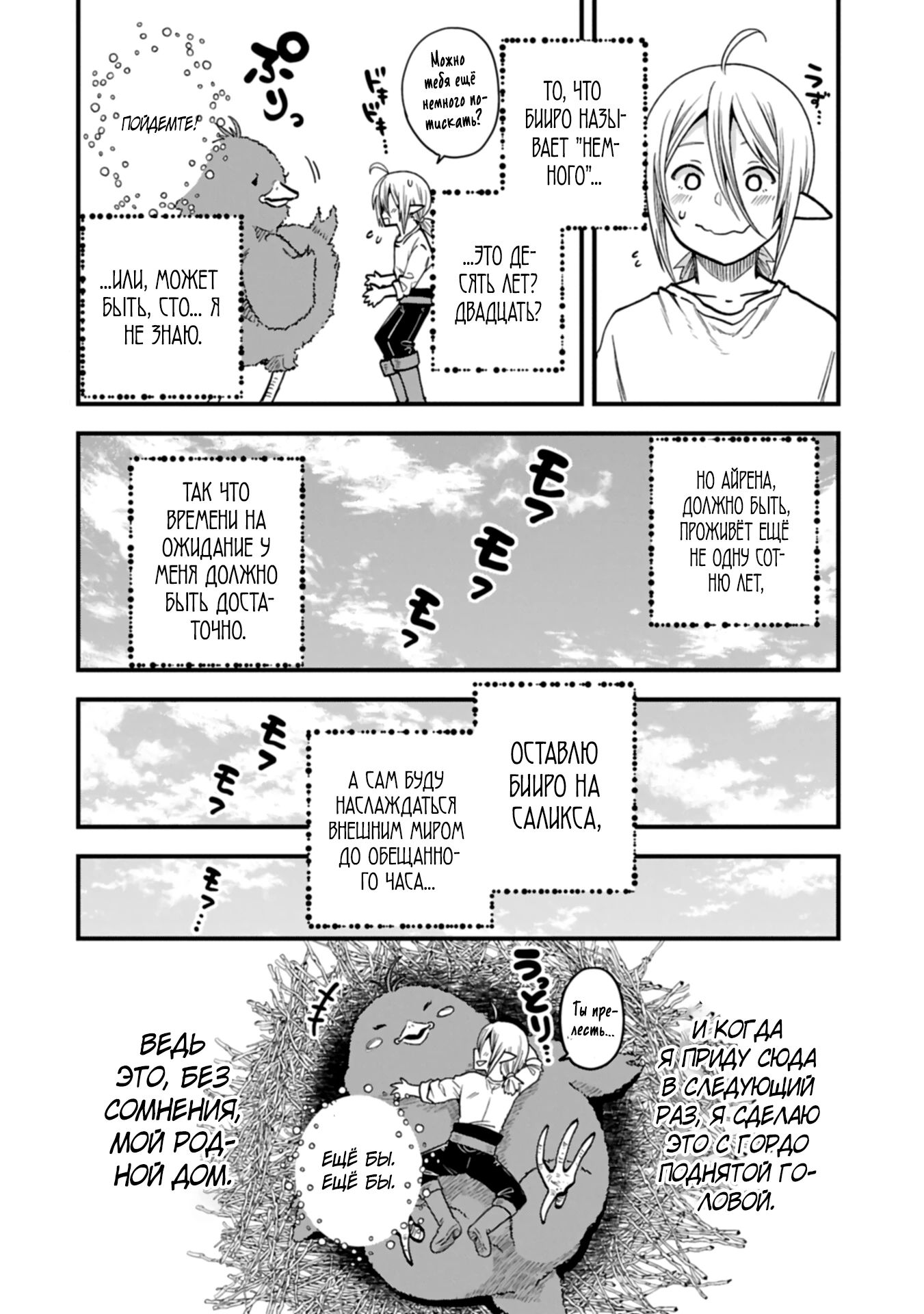 Манга Я переродился и стал высшим эльфом, но через 120 лет я устал от скучной жизни - Глава 45.2 Страница 18