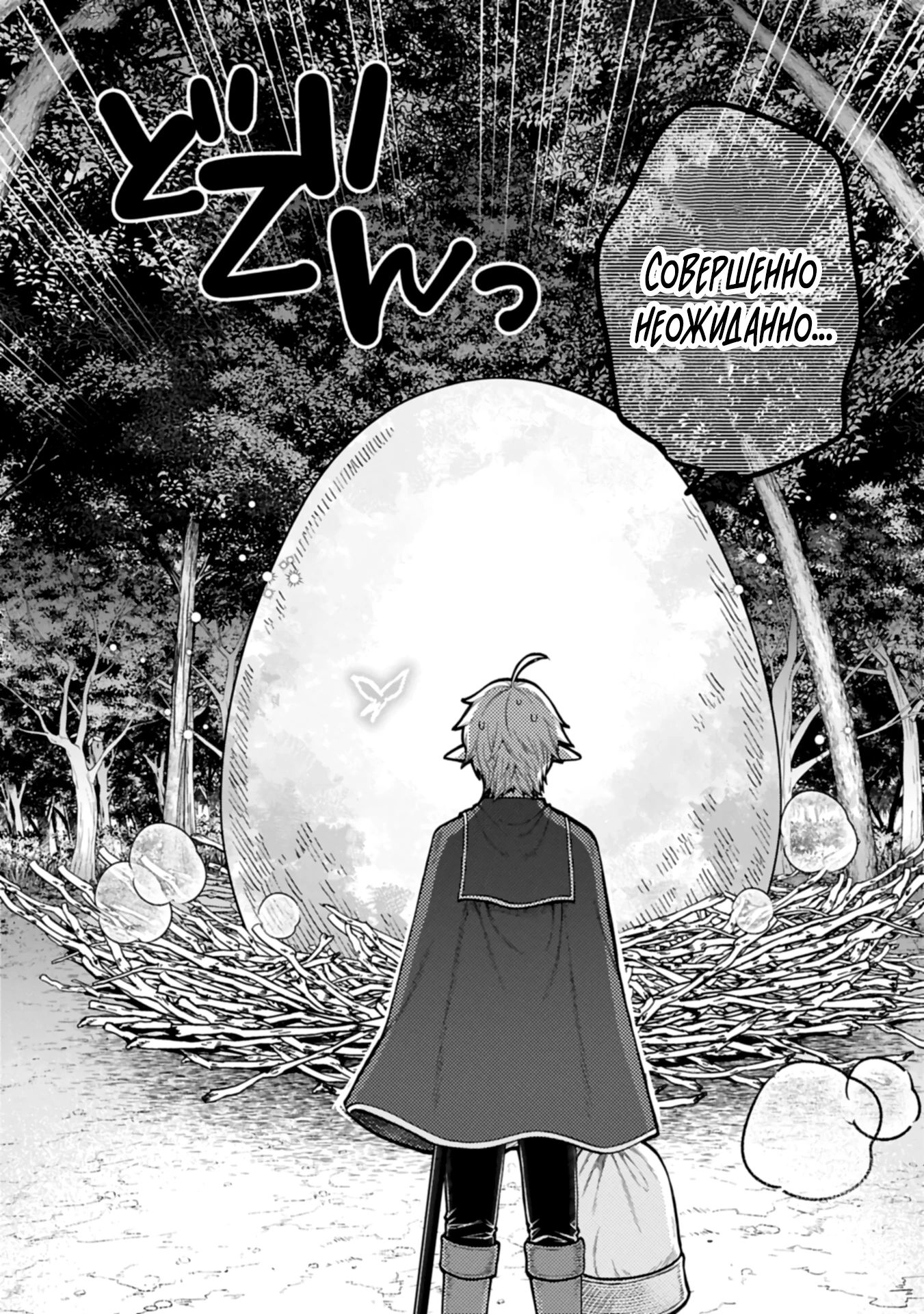 Манга Я переродился и стал высшим эльфом, но через 120 лет я устал от скучной жизни - Глава 45.2 Страница 2